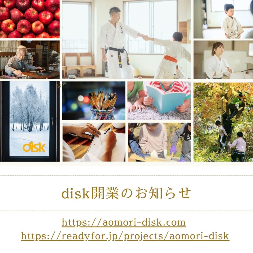 disk開業のお知らせ