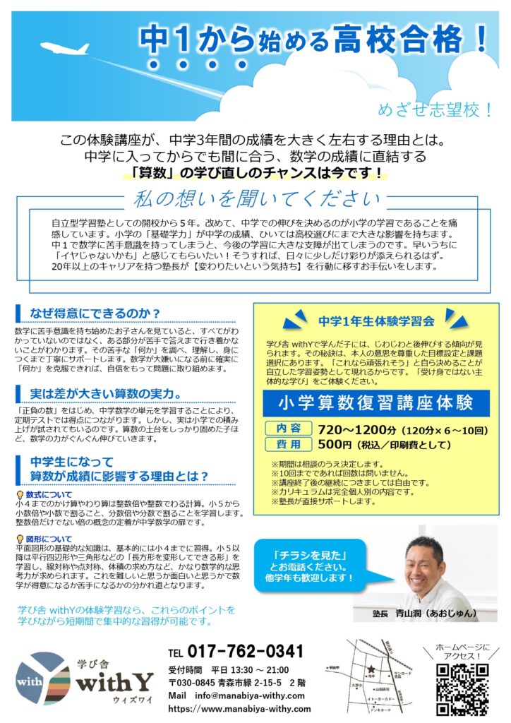 南中1年生を対象とした小学算数復習講座の案内。
数学の苦手意識を解消するには算数の積み上げが大切。